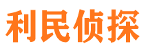 会昌侦探调查公司